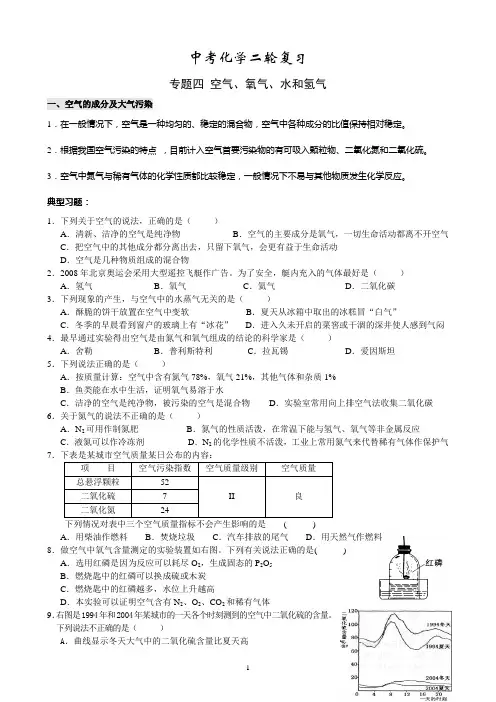 中考化学二轮复习 专题四 空气、氧气、水和氢气