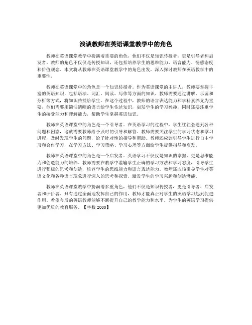 浅谈教师在英语课堂教学中的角色