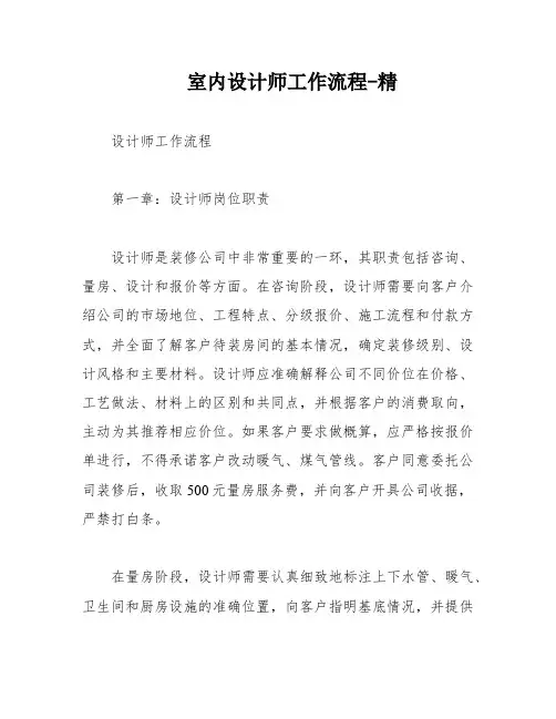 室内设计师工作流程-精