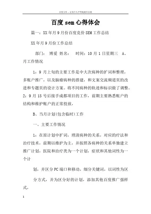 百度sem心得体会