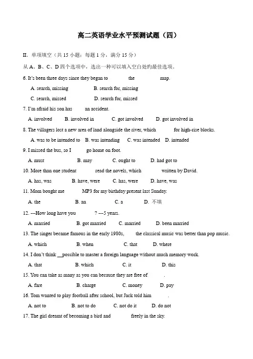 高二英语学业水平测试试卷及答案