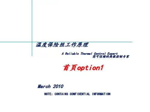 温度保险丝工作原理