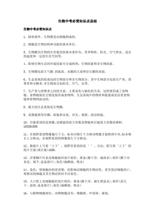 生物中考必背知识点总结
