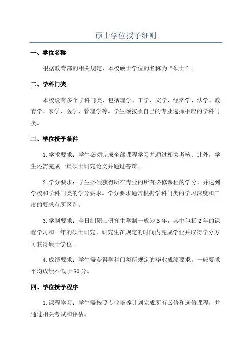 硕士学位授予细则