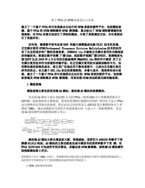基于FPGA的OFDM系统设计与实现_图文.