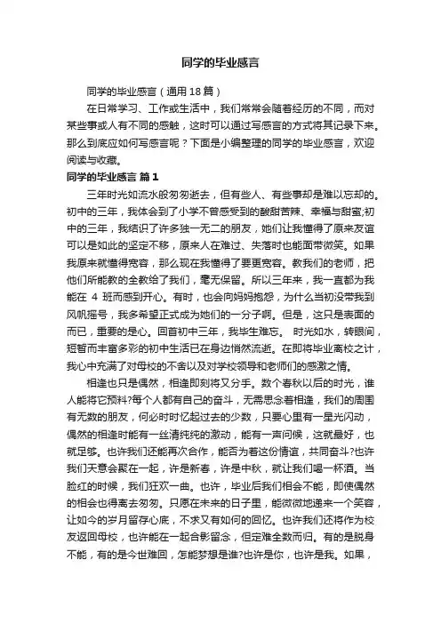 同学的毕业感言