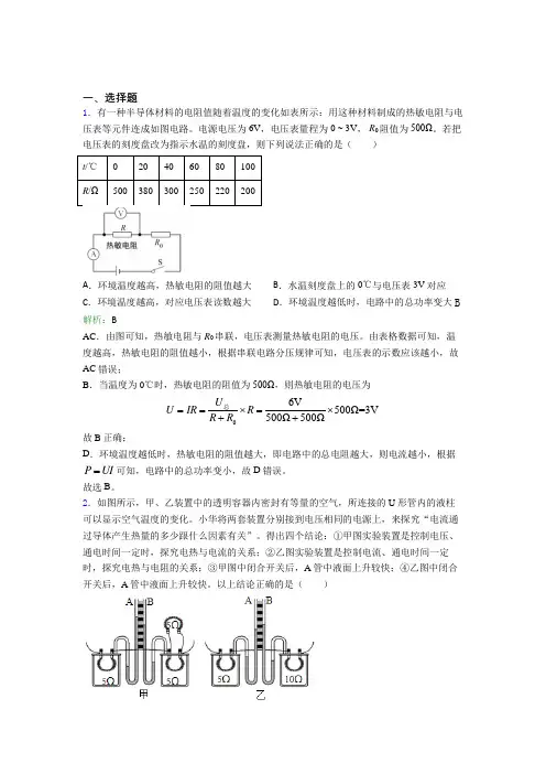 【单元练】长沙市雅礼中学九年级物理第十八章【电功律】经典练习(课后培优)