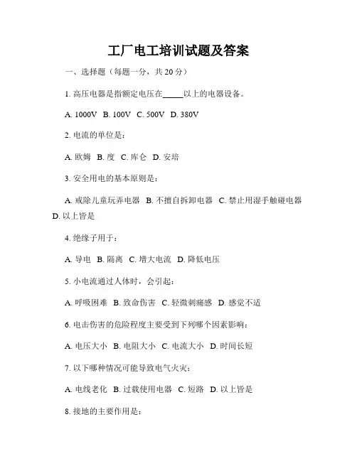 工厂电工培训试题及答案
