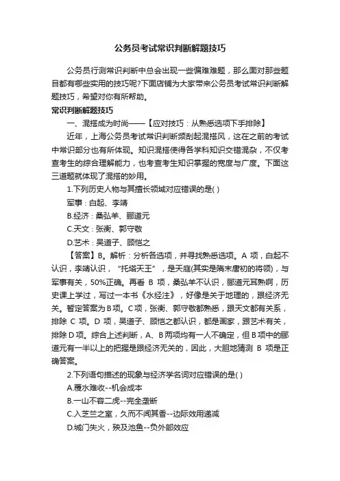 公务员考试常识判断解题技巧