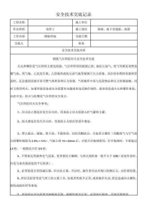 气压焊安全技术交底