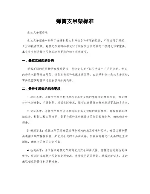 弹簧支吊架标准
