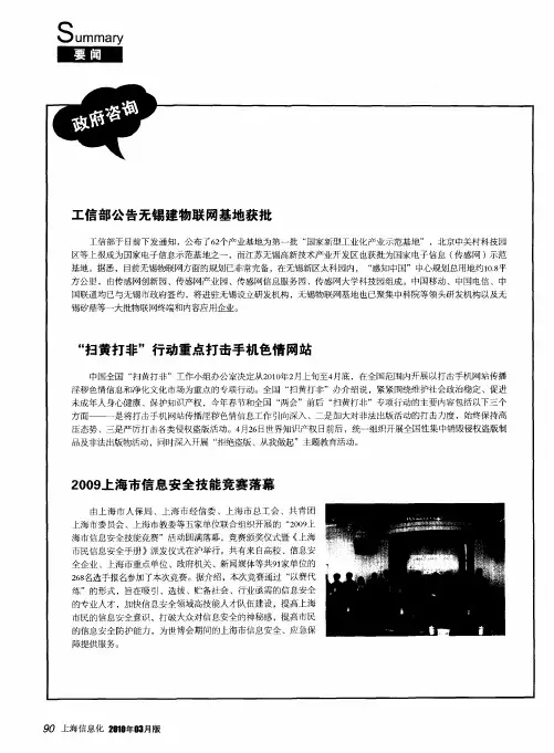 工信部公告无锡建物联网基地获批