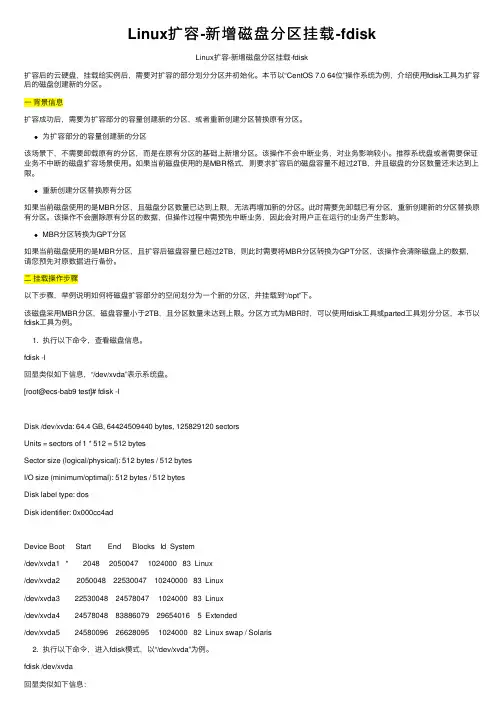 Linux扩容-新增磁盘分区挂载-fdisk