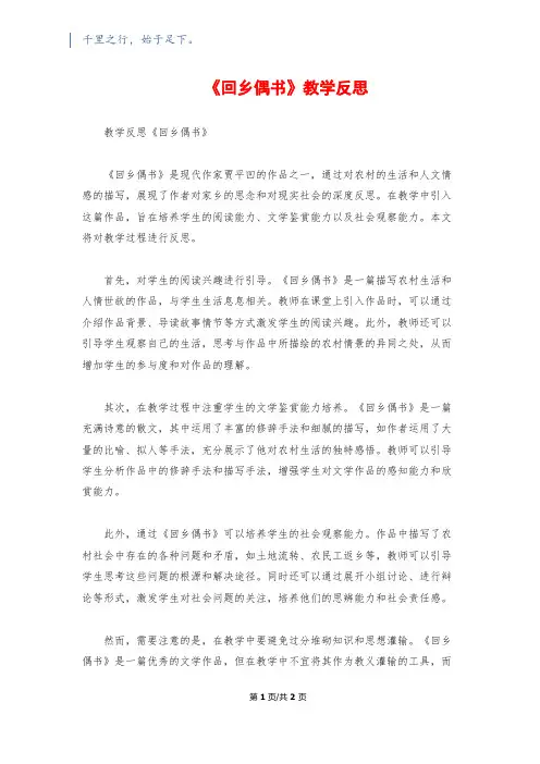 《回乡偶书》教学反思