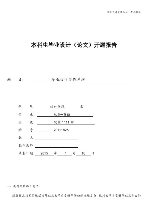 毕业设计管理系统--开题报告