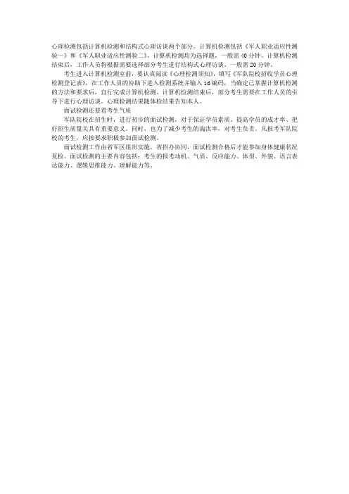 报考军校心理面试须知
