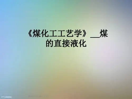 《煤化工工艺学》__煤的直接液化