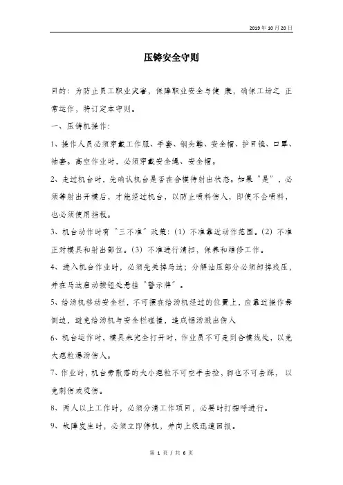 压铸安全守则.doc