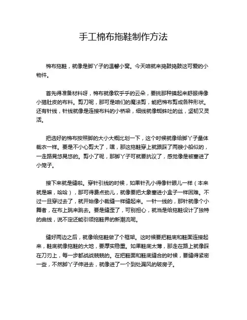 手工棉布拖鞋制作方法