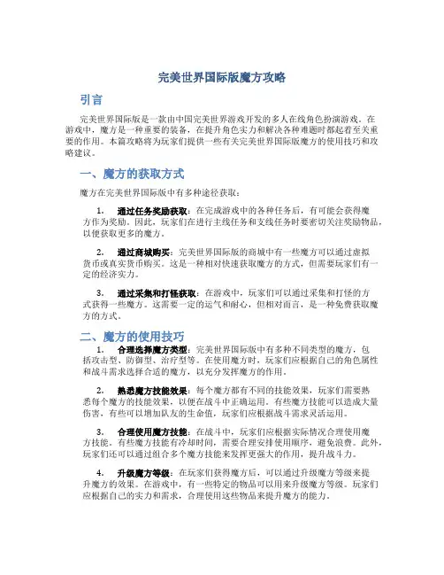 完美世界国际版魔方攻略