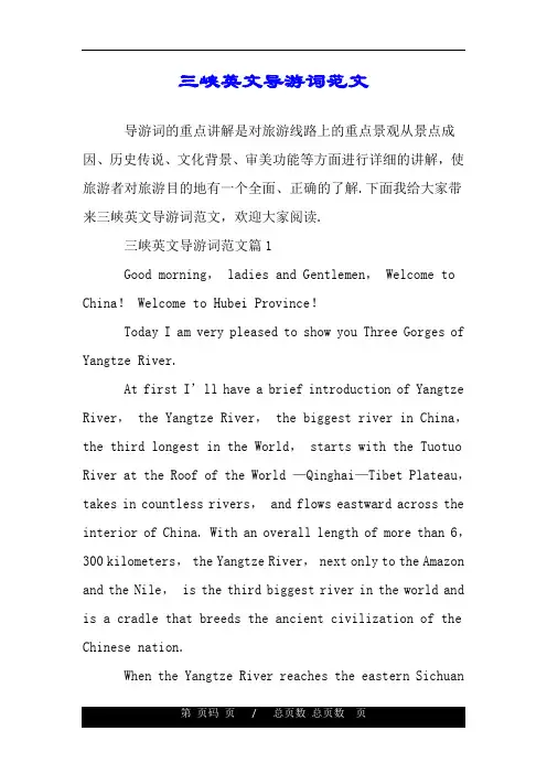 三峡英文导游词范文.doc