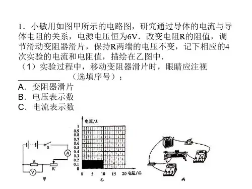 滑动变阻器的选择专题练习