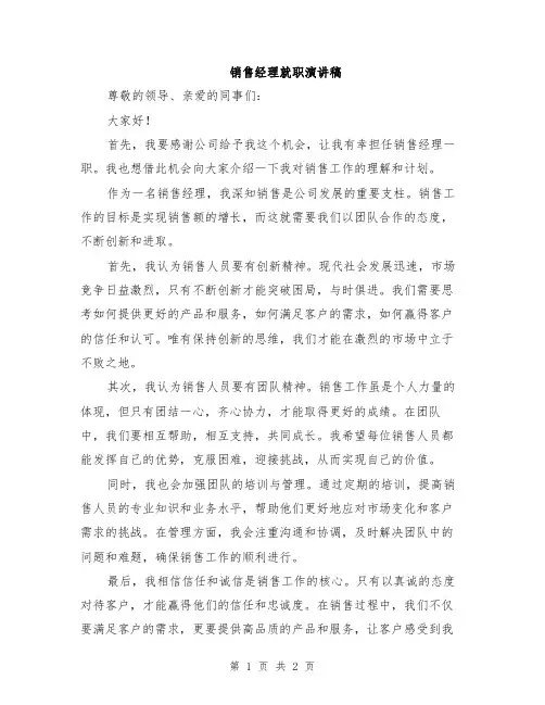 销售经理就职演讲稿
