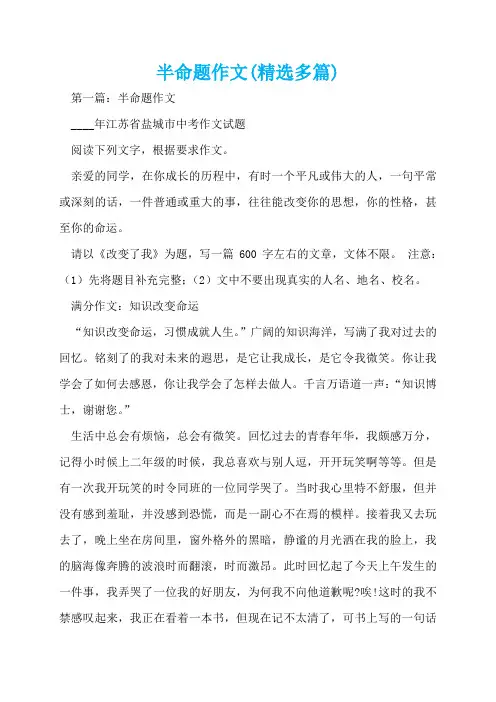 半命题作文(精选多篇)  