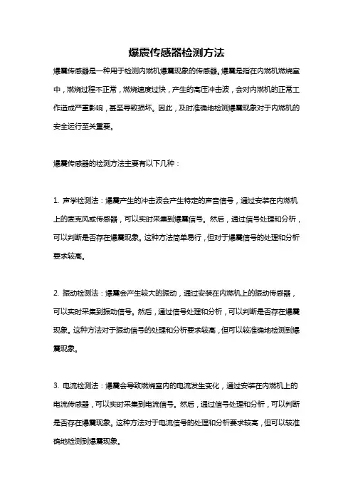 爆震传感器检测方法