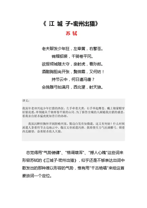 苏轼《江城子·密州出猎》赏析