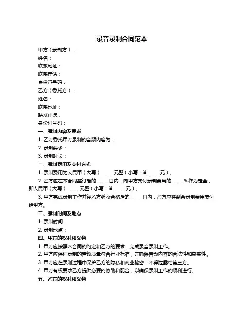 录音录制合同范本