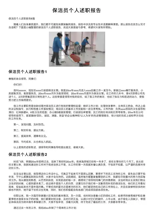 保洁员个人述职报告