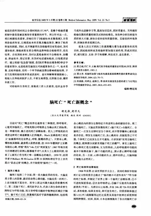 脑死亡“死亡新概念”