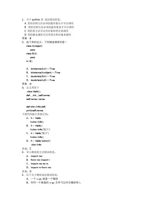 第9章 面向对象编程习题及答案