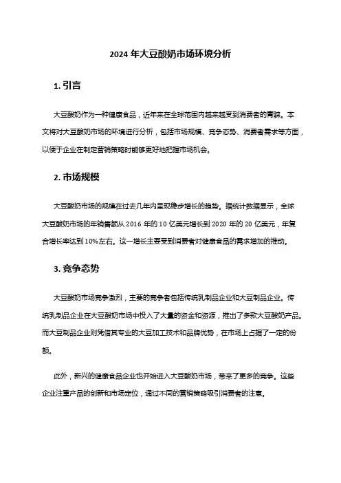 2024年大豆酸奶市场环境分析