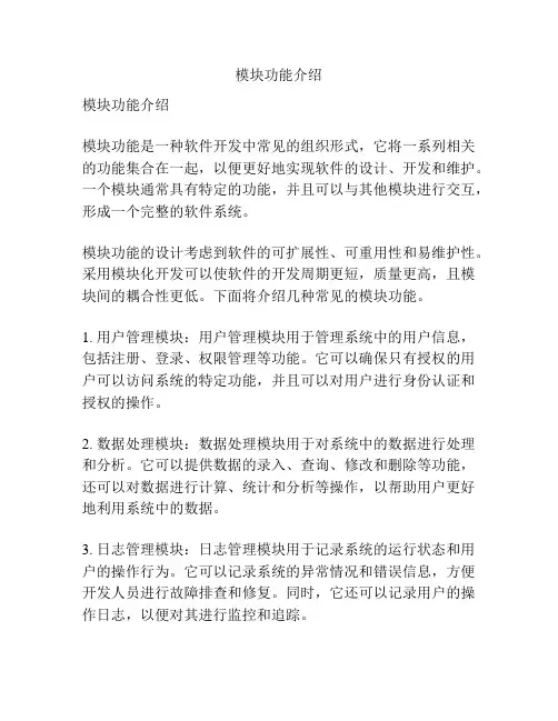 模块功能介绍