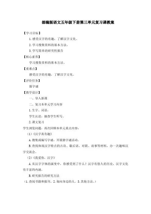部编版语文五年级下册第三单元复习课教案