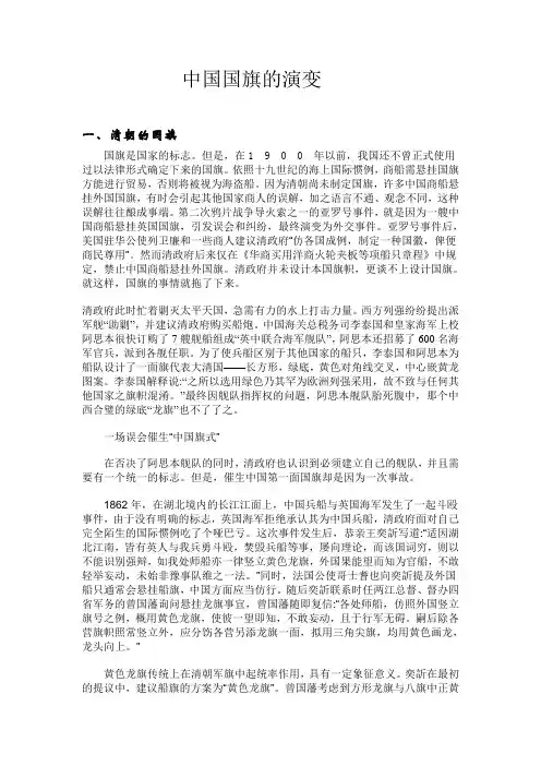 中国国旗的演变