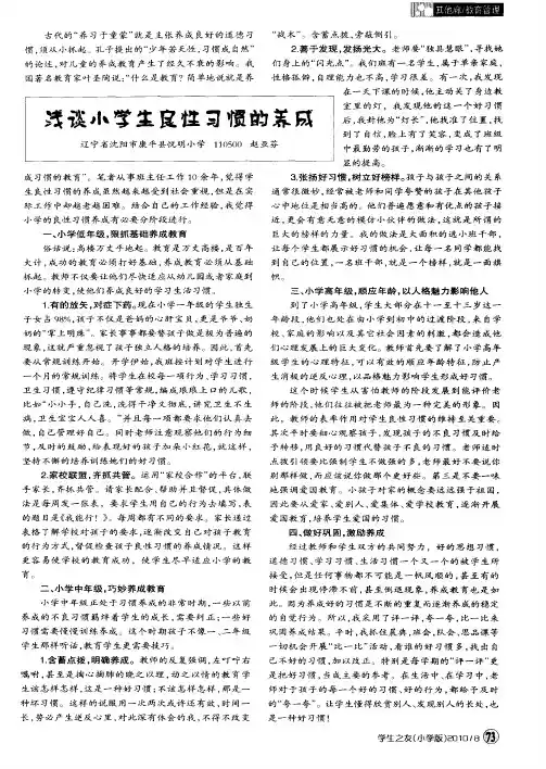 浅谈小学生良性习惯的养成