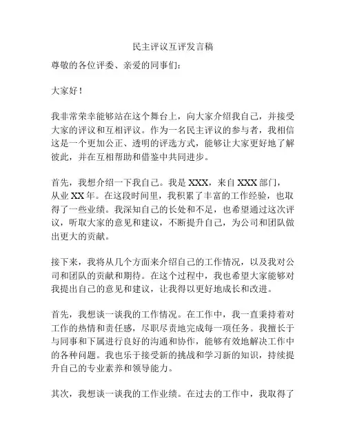 民主评议互评发言稿