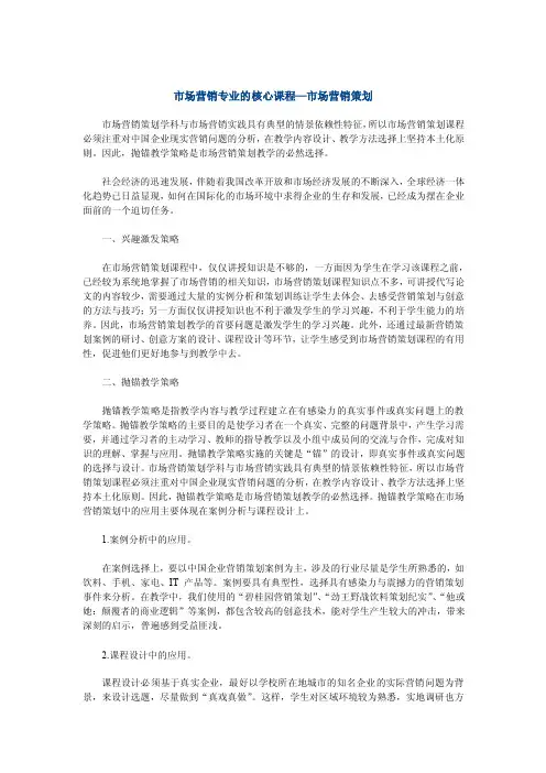 市场营销专业的核心课程