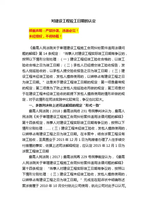 对建设工程竣工日期的认定