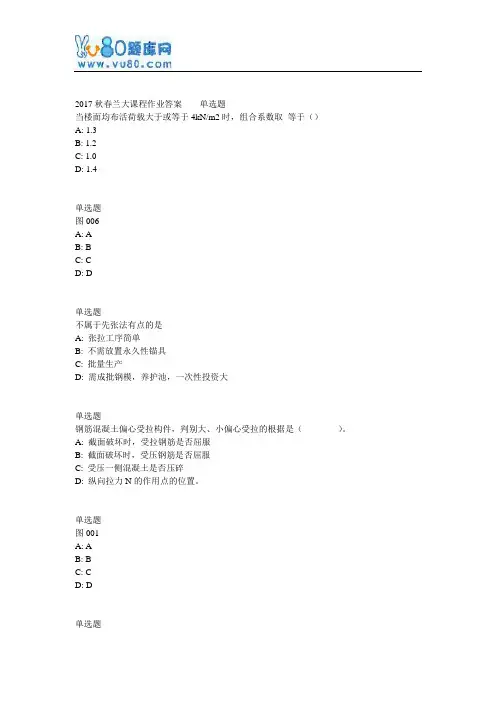 兰大网院17春混凝土结构课程作业_C