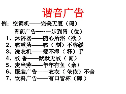 谐音广告
