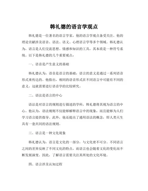 韩礼德的语言学观点
