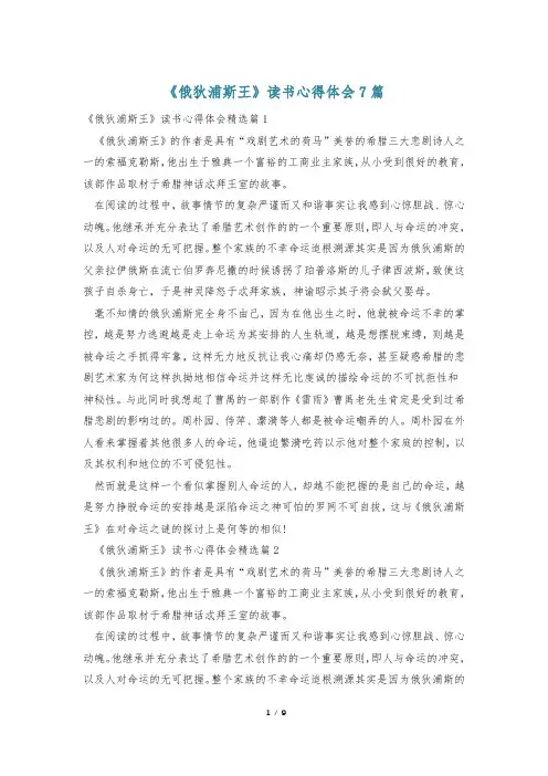 《俄狄浦斯王》读书心得体会7篇