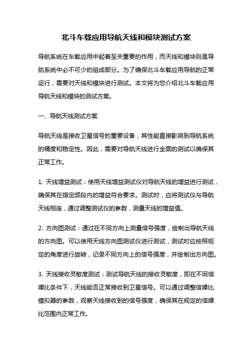 北斗车载应用导航天线和模块测试方案