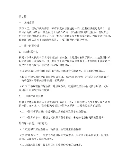土地案例分析法律(3篇)