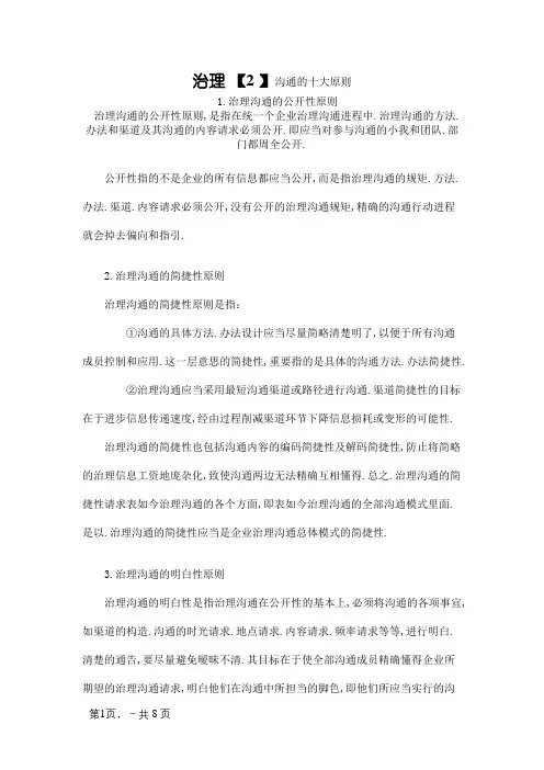 管理沟通的十大原则