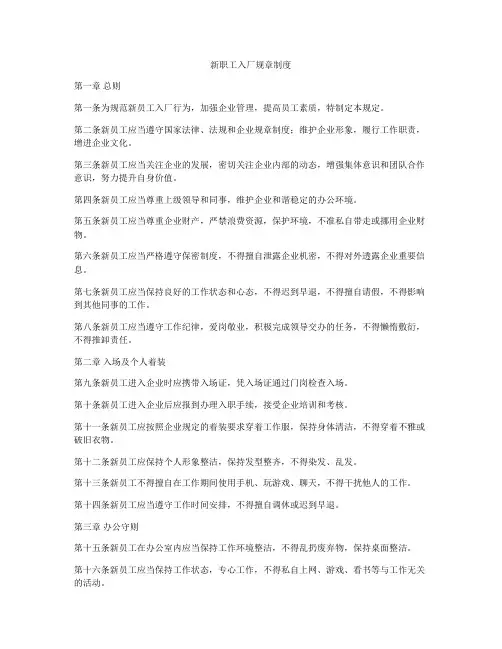 新职工入厂规章制度
